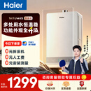海尔【星光JM6S】 16升燃气热水器天然气 水伺服恒温 高颜小体积 节能省气 低水压启动 家用静音速热