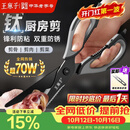 王麻子厨房剪刀多功能厨房专用剪骨刀剪鸡骨肉大剪子【食品级钛防锈】