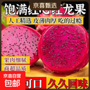 京喜加甄选广西现摘红心火龙果金都一号新鲜水果超甜爆汁 【4粒装】单果200g+