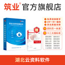 筑业湖北省建筑工程云资料管理软件加密锁 湖北云资料软件 官方直售 湖北云资料 无AI服务