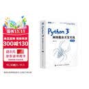 Python3网络爬虫开发实战 第2版（图灵出品）