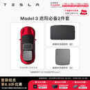 特斯拉（Tesla）官方 Model 3/Y/Y L 车顶遮阳帘 汽车遮阳挡 防晒隔热 专用套餐 Model 3 遮阳必备2件套 Model 3