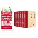 资治通鉴白话版（全6册）原著精装  原译对照，便于阅读  中国通史全译文
