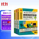 跟着美剧学英语看这本就够了（畅销修订版 套装全3册）