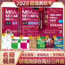 【官方店】MBA管综199教材2028 陈剑数学高分指南2027 赵鑫全逻辑精点 管理类联考综合能力199 【2028版】陈剑赵鑫全高分组合三件套