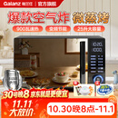 格兰仕（Galanz）微波炉家用 变频速热节能省电 空气炸烤箱一体机 不锈钢内胆 900瓦大功率 25升平板智能光波炉ACG0 【2026新款升级】家庭优选