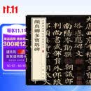 颜真卿多宝塔碑 中华经典碑帖彩色放大本 中华书局自营正版