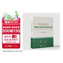 中国海关保税业务政策法规汇编
