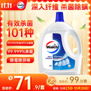 威露士衣物消毒液清新3.6L 杀菌99.9%除螨内衣衣物除菌液 可配洗衣液