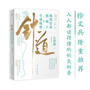 【当当】针道 左常波：极简针灸视域下的生命秘密（徐文兵！人人读得懂的针灸科普） 针道