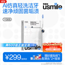 usmile笑容加电动牙刷y30s AI智能化新动力大摆幅 缓震不打牙长续航120天 Y30S冰川白 生日礼物价保11.11