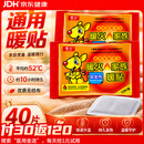 暖火 暖宝宝贴自发热暖身贴保暖养生贴防寒持久自发热宫暖贴40片