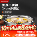 美厨（MAXCOOK）不锈钢盆洗菜盆调料盆和面盆 加大加厚味斗和面24cm 单个MCWA-014