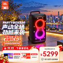 JBL音响 PARTYBOX520 KTV音响 蓝牙音箱 户外卡拉OK 便携大功率K歌长续航无线互联派对音响