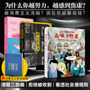 【赠防坑指南】品味与阶层+制造消费者+我们为何迷恋真实 漫画解读布尔迪厄的区分理论万有引力书系社会学大师课漫画图像小说 广东人民出版社 【漫画版】品味与阶层： 漫画解读布尔迪厄的区分理论