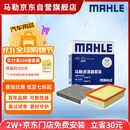 马勒（MAHLE）滤芯套装空滤+空调滤迈腾B8/帕萨特/CC/途观L途安L/新速派 3代888