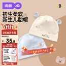 婧麒（JOYNCLEON）新生婴儿帽子0-6月春秋款纯棉男女宝宝双层秋冬胎帽囟门帽