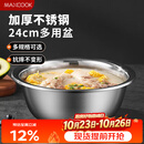 美厨（MAXCOOK）不锈钢盆洗菜盆调料盆和面盆 加大加厚味斗和面24cm 单个MCWA-014