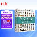 DK科学历史百科全书（2021年全新印刷）