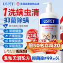 USPET宠物沐浴露猫咪狗狗驱虫持久除臭除味香波跳蚤除螨杀菌浴液
