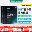 新东方 【正版直发】剑桥通用五级考试KET官方真题新题型1+2+3青少版含答案和超详解解析2025剑桥英语登基入门考试备考资料书籍外研社正版 KET官方真题【1+2+3】