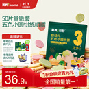 英氏婴幼儿宝宝零食五色小圆米饼50片儿童零食磨牙饼干量贩装认知颜色