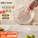 彩致（CAIZHI）水果盘家用客厅轻奢糖果坚果零食干果收纳盘 透明冰纹果盘CZ6855