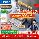 海尔（Haier）【莎莎同款】麦浪大水压嵌入式洗碗机W5000Plus+新国标水效升级双面洗163升20套EYBW20566GHU1