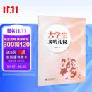 大学生文明礼仪