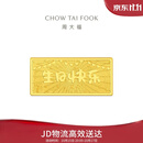 周大福生日快乐金条金片工艺金金条女约10g EOI71生日礼物