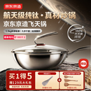京东京造 炒锅 纯钛锅无涂层【百万微孔不粘】炒菜锅燃气灶电磁炉通用32cm