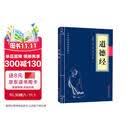 中华国学经典精粹·道家经典必读本：道德经