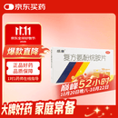 感康 复方氨酚烷胺片18片 流感药 感冒咳嗽 抗病毒用药 发热头痛 退烧药 咽痛  解热镇痛 新冠指南用药
