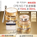 肌肤之钥（CPB）【直播专享】精雕眼霜15mL提拉淡纹礼盒生日礼物