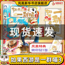 如果西游是一群喵系列】新书如果西游是一群喵3 如果西游是一群喵1 2 3 1+2+3套装两册 肥志 编绘 带你开启西游之旅 凤凰新华书店旗舰店 新华正版书籍 （新书）如果西游是一群喵3 新华书店