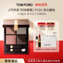 TOM FORD幻魅四色TF眼影盘20琉光蜜桃盘11g 细腻显色生日礼物送女友