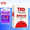 演讲的力量 如何让公众表达变成影响力 TED授权演讲指南 成功演讲的5条核心法则 克里斯安德森 中信出版社