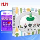 儿童营养餐一本就够（汉竹）（南京）  