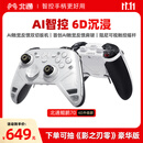 北通鲲鹏70精英游戏手柄无线AI智控触觉反馈肩键xbox电脑PC蓝牙NS steam手机switch2影之刃零 6D升级款