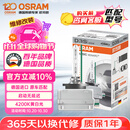 欧司朗（OSRAM）汽车氙气大灯疝气灯泡CLC D3S【4200K 35W】德国进口 单支装