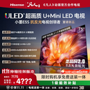 海信电视小墨E5S 75吋1100分区U+MiniLED 信芯芯片墨晶屏抗反防眩4000nits高亮小墨E5QPro升级能效补贴