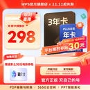 【双11预售】WPS超级会员3年卡 pdf转Word 京东plus1年 喜马拉雅会员年卡 限购1件 wps买3送1 WPS超级会员3年卡+京东plus会员年卡