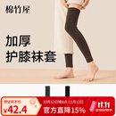 棉竹屋护膝袜套过膝长筒袜女秋冬季大腿套保暖毛圈加绒加厚款高筒袜2双