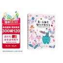 每一天都是快乐手绘生活：一学就会的1000种可爱小图