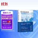 哲学的故事 随机增哲学家趣味头像贴纸 大学者写给大众的哲学入门经典 季羡林 周国平 陈嘉映 刘擎 罗翔倾力推荐