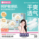 全棉时代奈丝公主超净吸消毒级纯棉日夜用卫生巾290mm24片京东自营