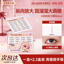 心愿先生免胶假睫毛春甜系列玩妆肿眼救星上镜小糖豆plus112簇