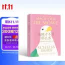 海鸥才不管那么多  德国版 被讨厌的勇气 生活类心理疗愈图书