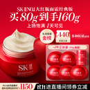 SK-II大红瓶经典面霜80g乳液抗皱紧致化妆护肤品套装礼盒sk2生日礼物