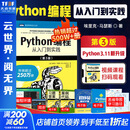 【新版】Python编程从入门到实践 第三版 蟒蛇书 python零基础入门自学教材 程序设计软件开发书籍 Python编程从入门到实践 第三版【入门书】